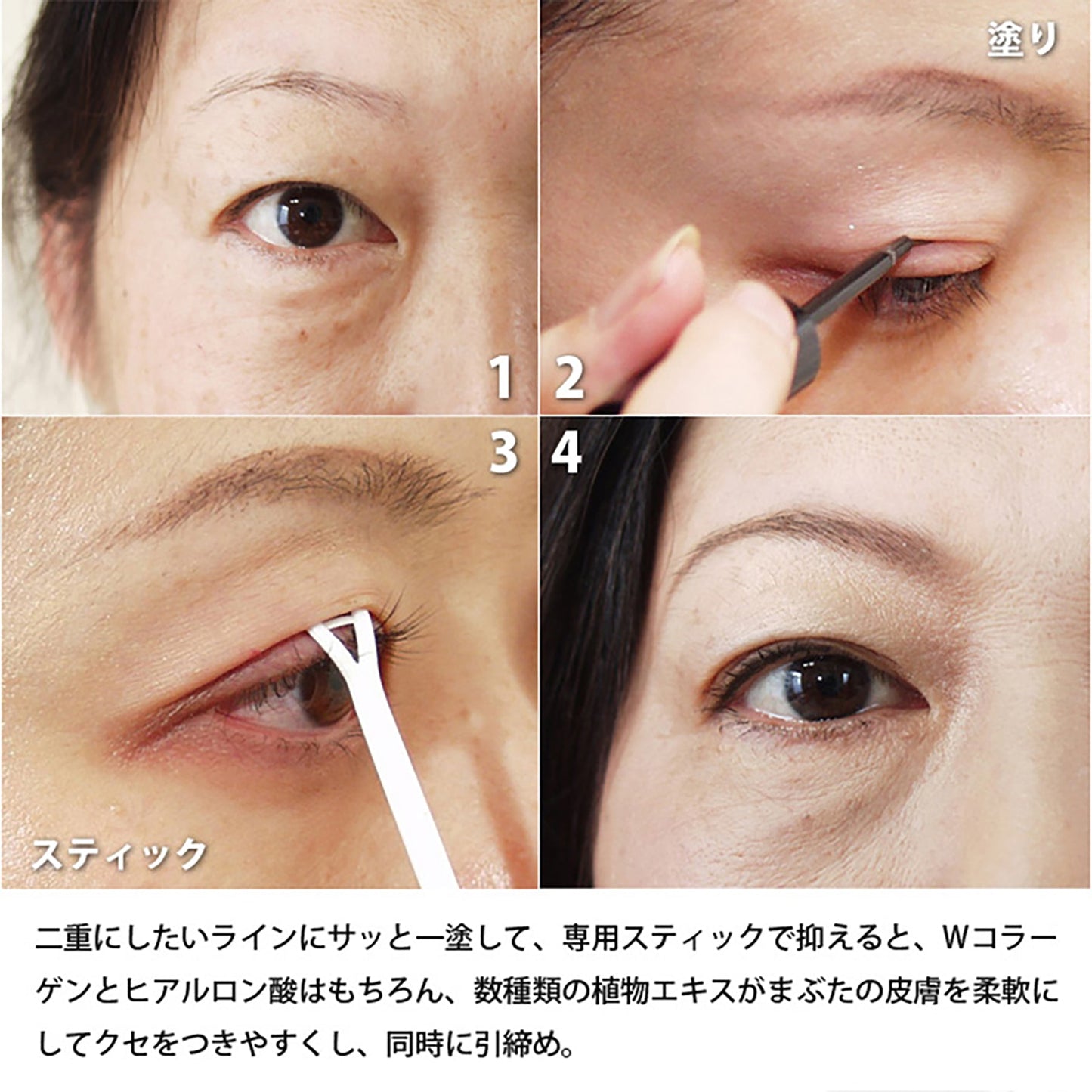 二重撫子 ふたえなでしこ OPP仕様 アイプチ パッチリ目元 美容成分 昼夜兼用