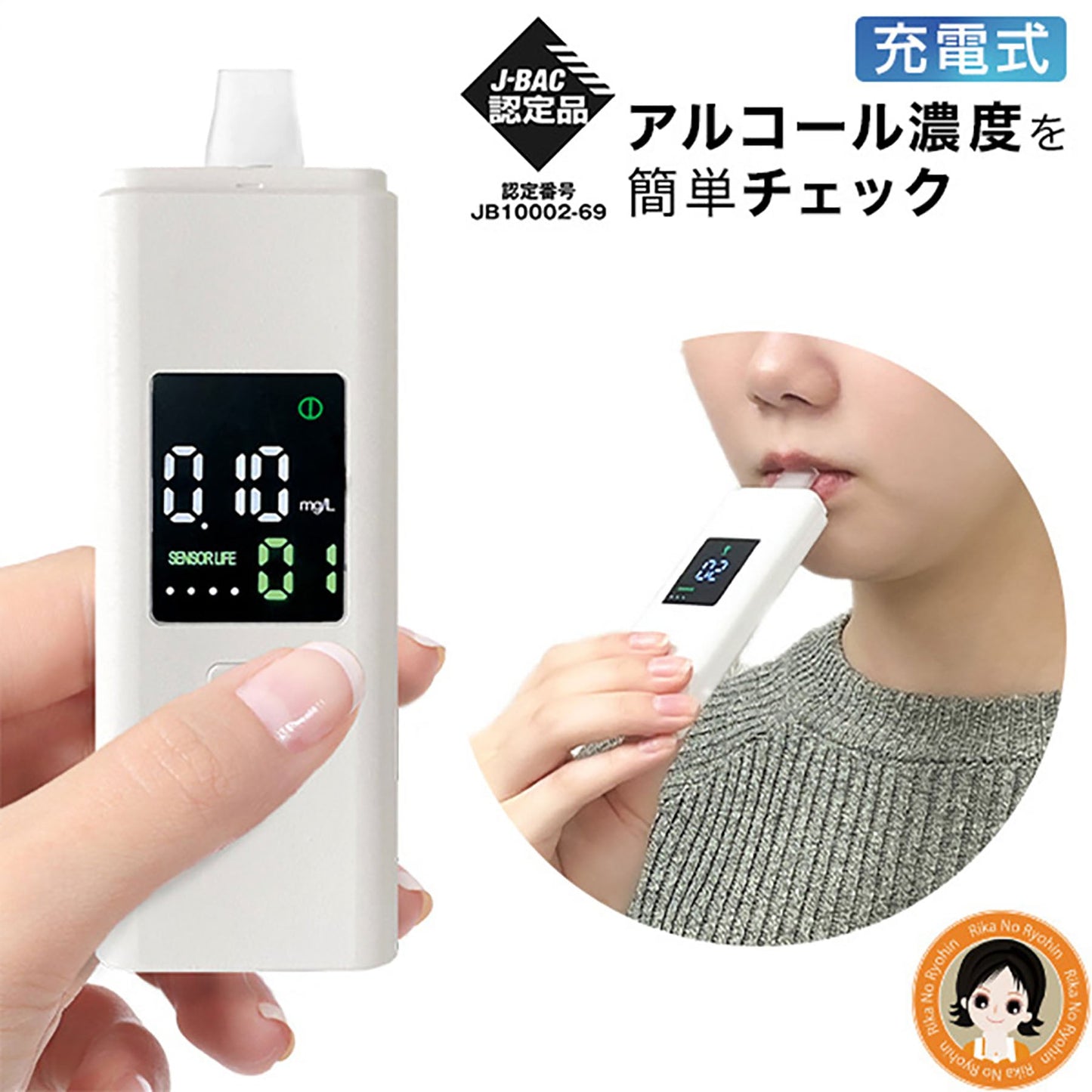 オムニ 充電式アルコールチェッカー 簡単操作 デジタル表示 15秒測定完了