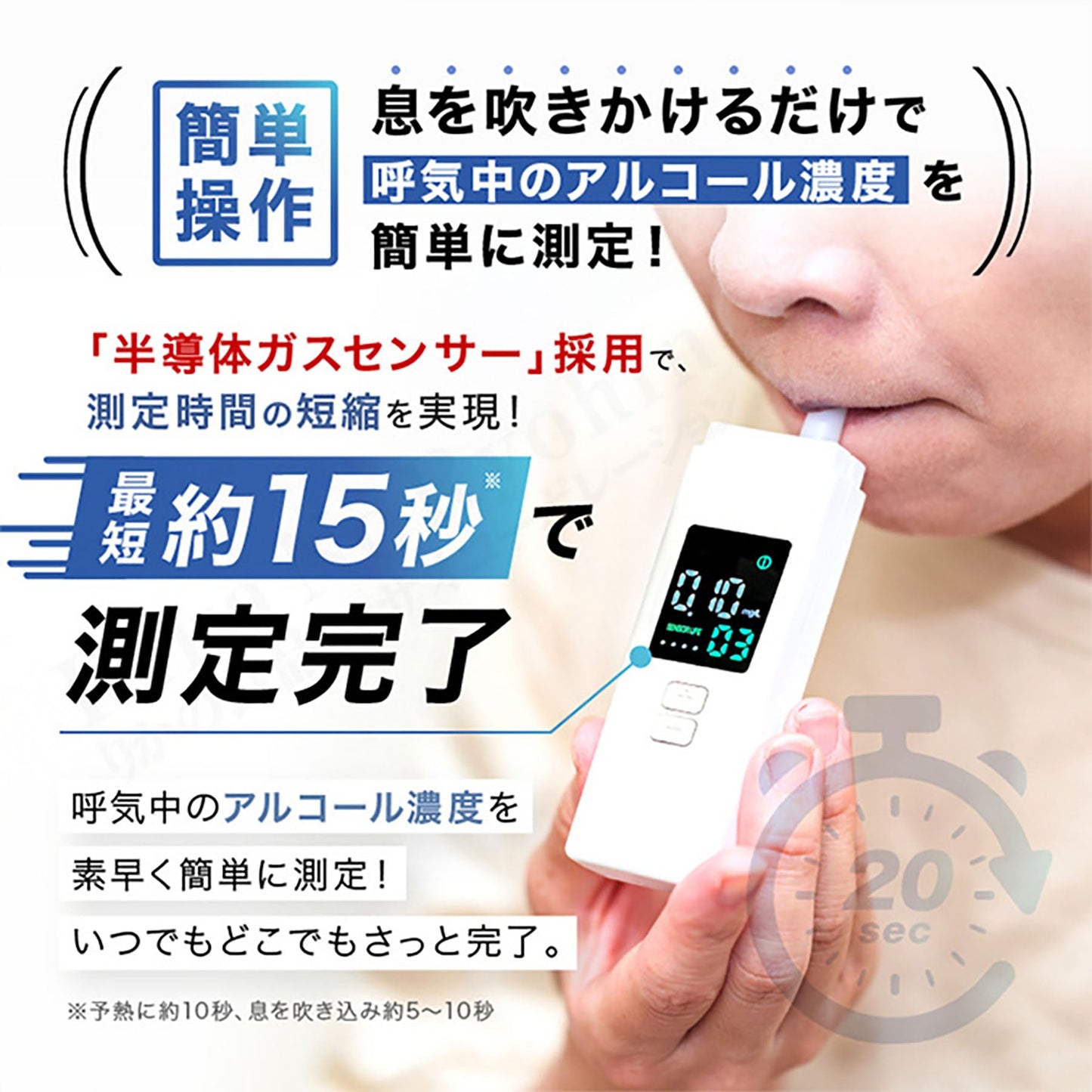 オムニ 充電式アルコールチェッカー 簡単操作 デジタル表示 15秒測定完了