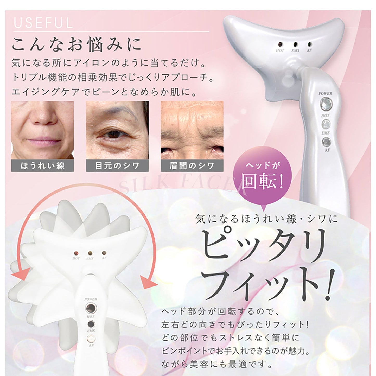 オムニ ほうれい線アイロン シルクフェイサー 美顔器 たるみケア 小顔