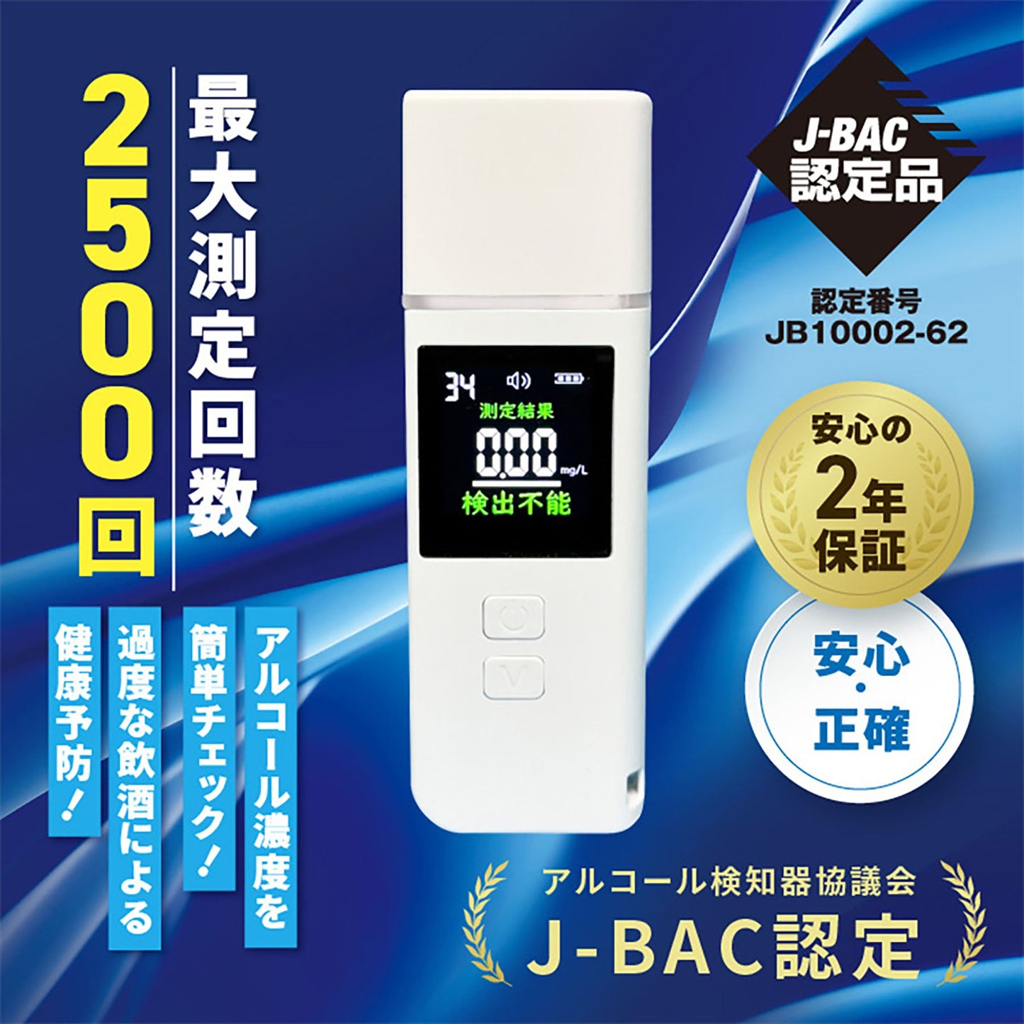 オムニ 日本製アルコール検知器 充電式 コンパクト 簡単操作 デジタル表示