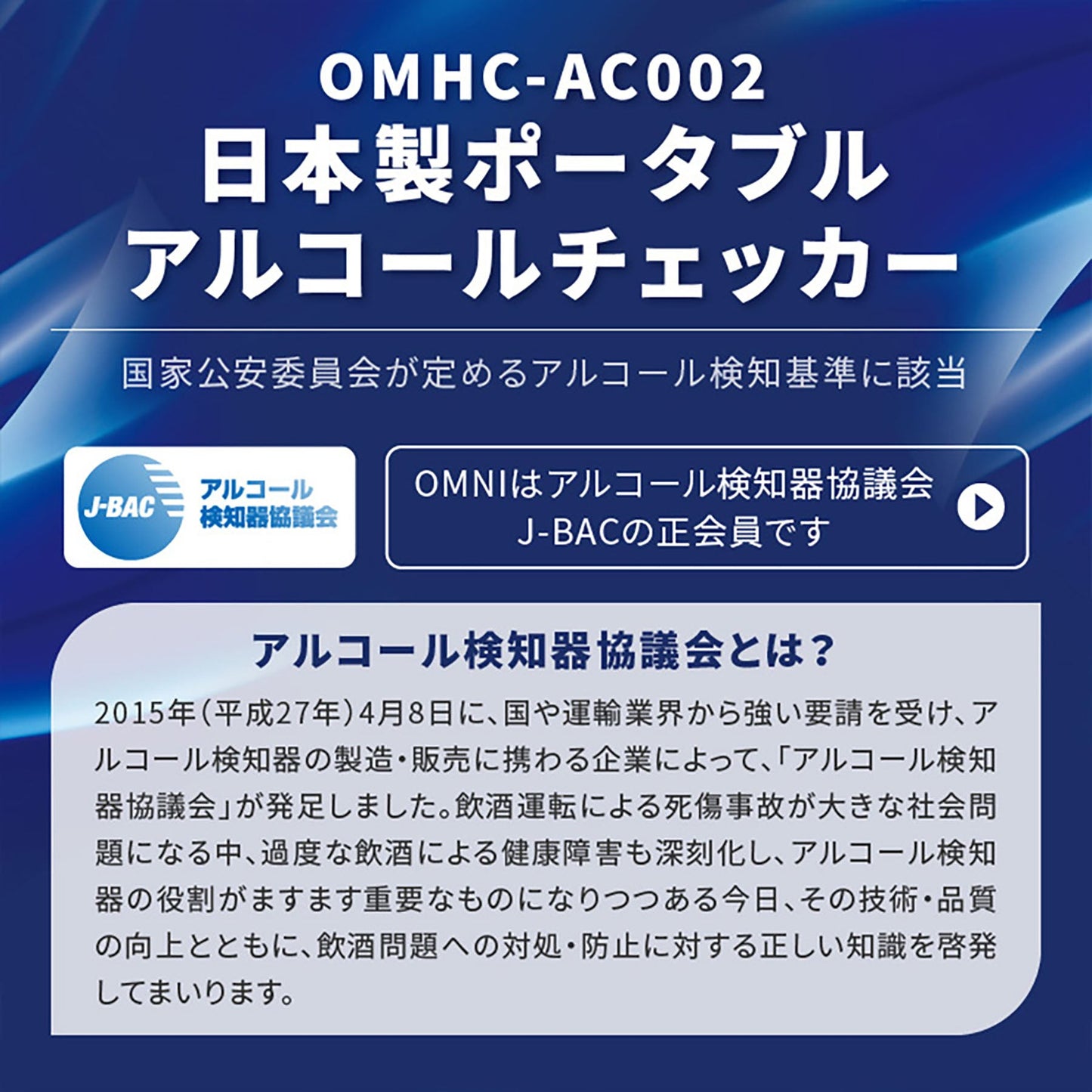 オムニ 日本製アルコール検知器 充電式 コンパクト 簡単操作 デジタル表示