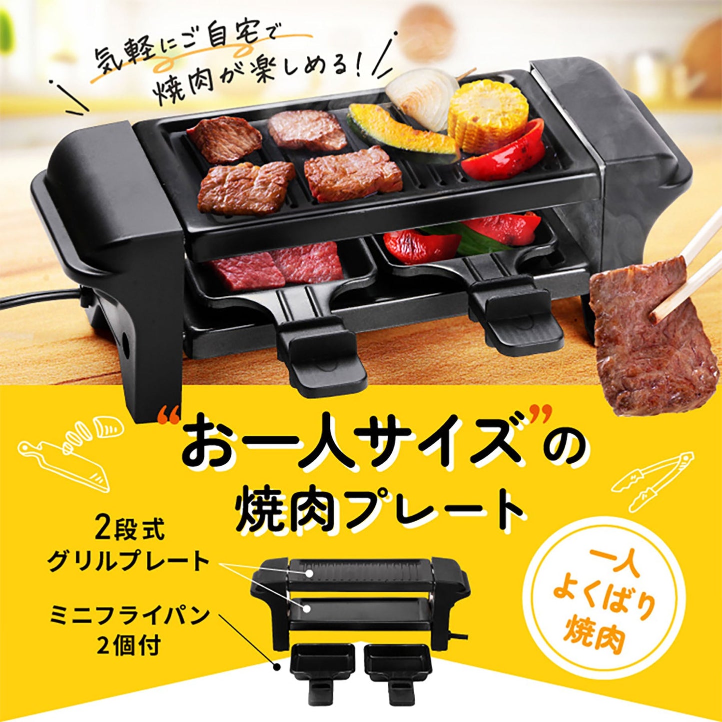 オムニ 卓上2段式グリルプレート コンパクト ホットプレート 調理家電