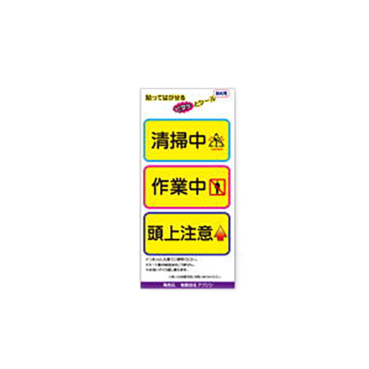 ピタッとシール ミニ3点セット 3枚組10シート入り