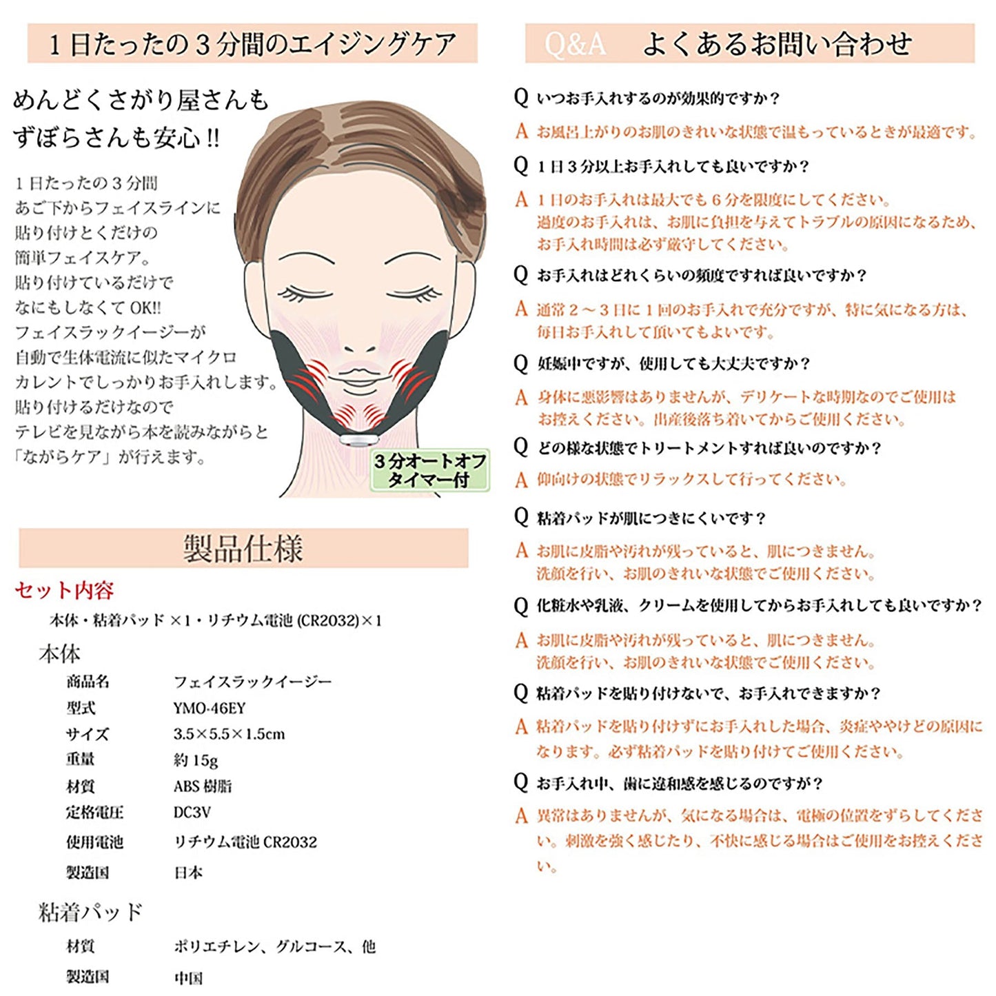 オムニ フェイスラックイージー マイクロカレント美顔器 貼るだけリフトアップ