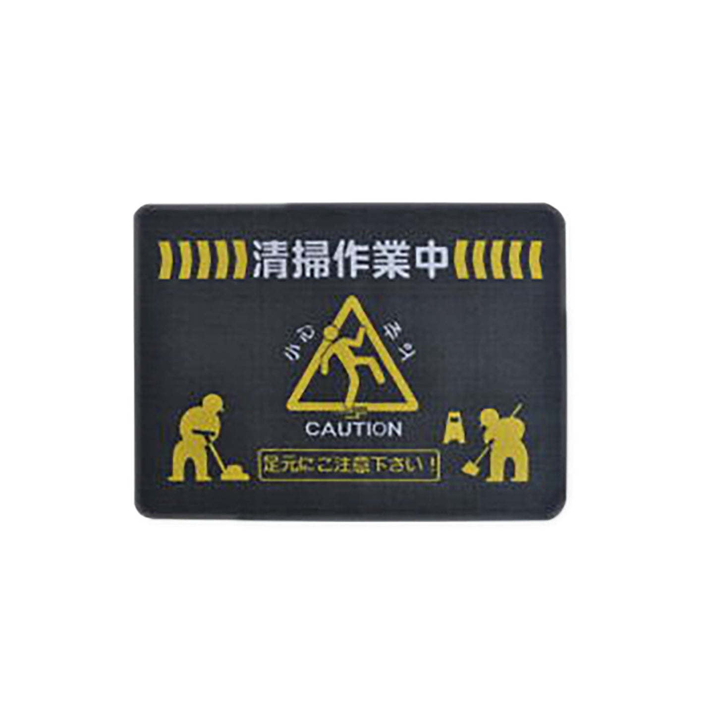 足元注意マット グレー (大) PVC 90×120cm 8枚入り