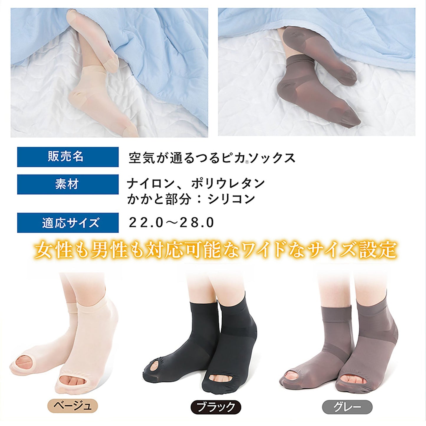 空気が通るつるピカソックス カサカサ底マメ対策 ムレにくい 男女兼用 ベージュ
