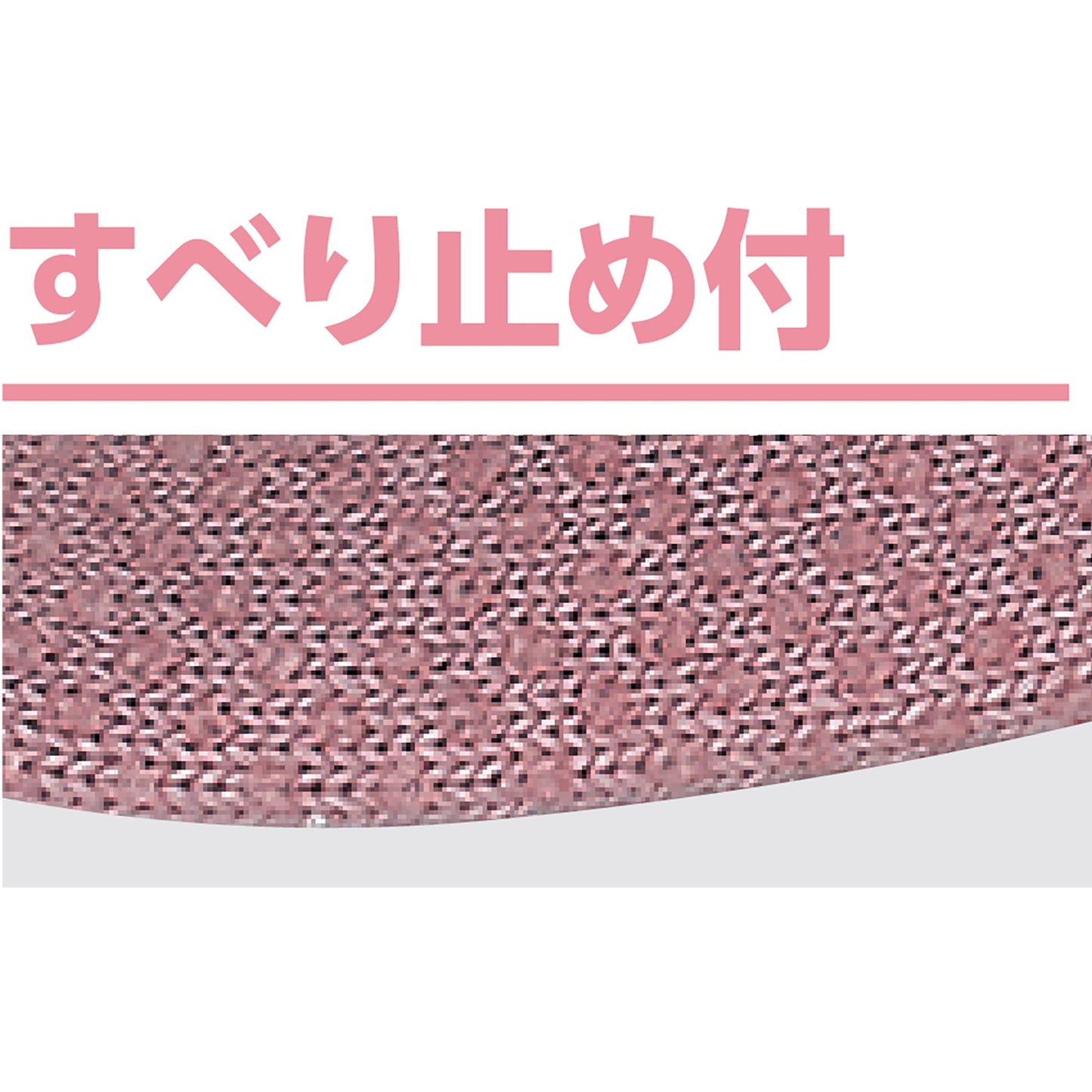 足首ゴムなしゆったりスベリ止め付ソックス 抗菌防臭加工 22~24cm ピンク