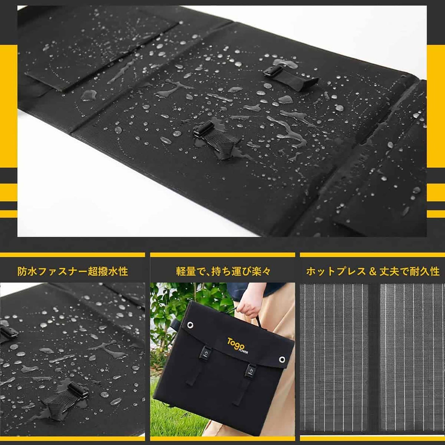 TogoPower A200W 折り畳み式 ソーラーパネル