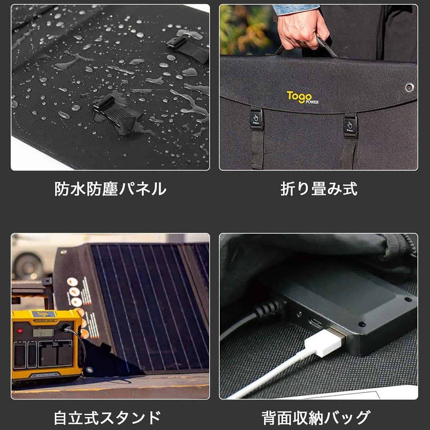TogoPower A200W 折り畳み式 ソーラーパネル