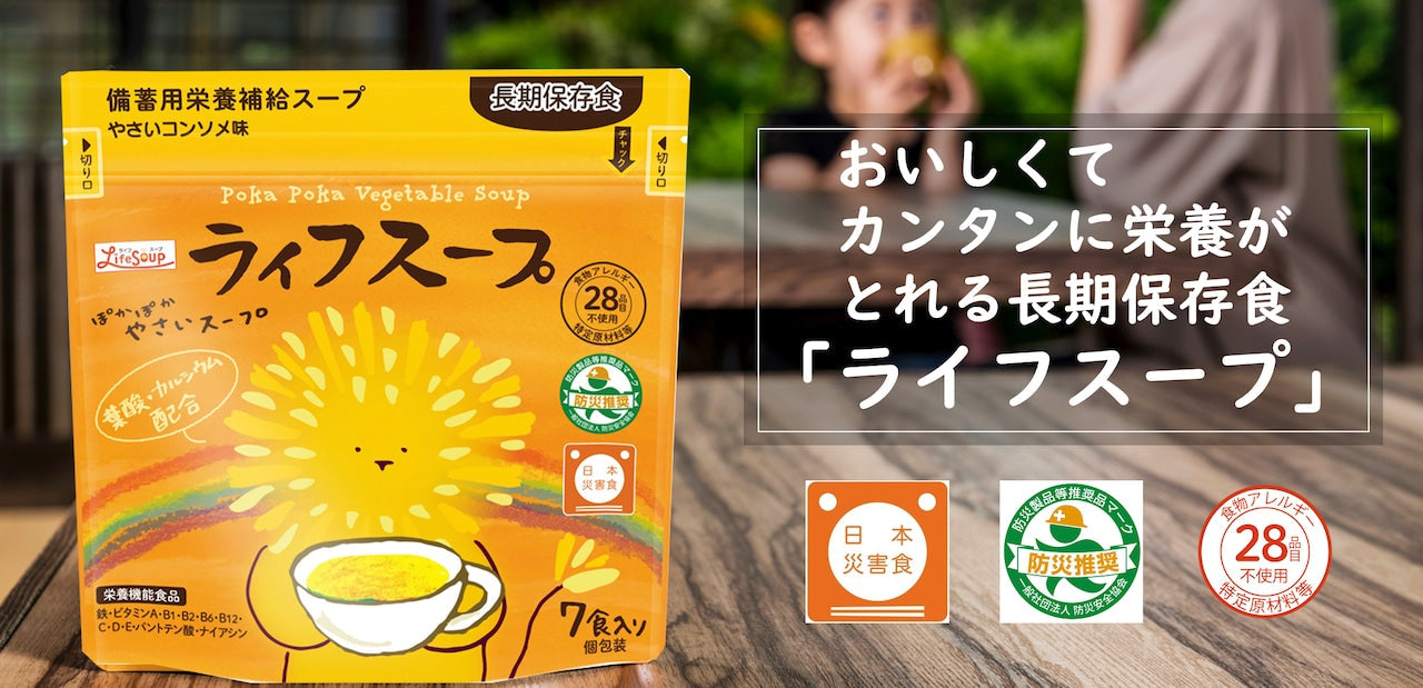 備蓄用栄養補給スープ ライフスープ やさいコンソメ味 1箱70食入り