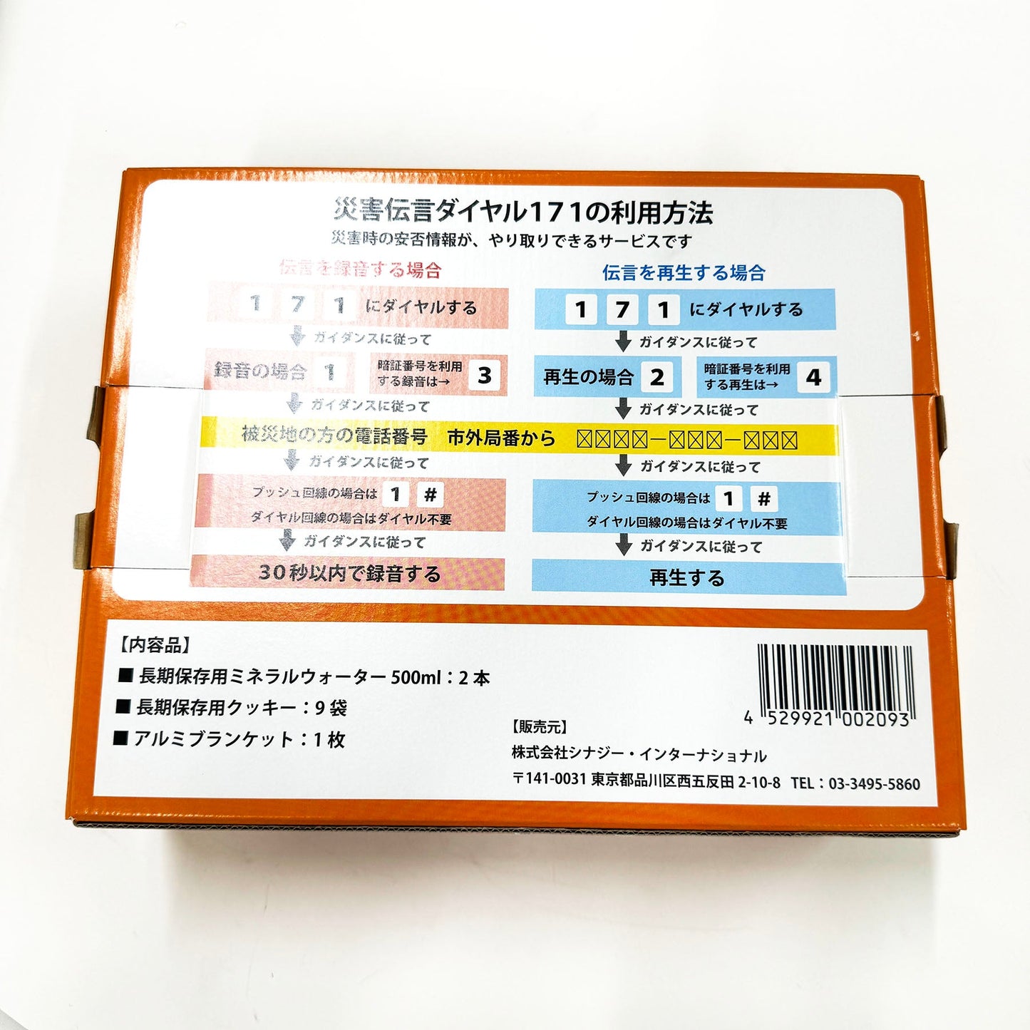 最低限必要な3DAYセット(化粧箱バージョン)
