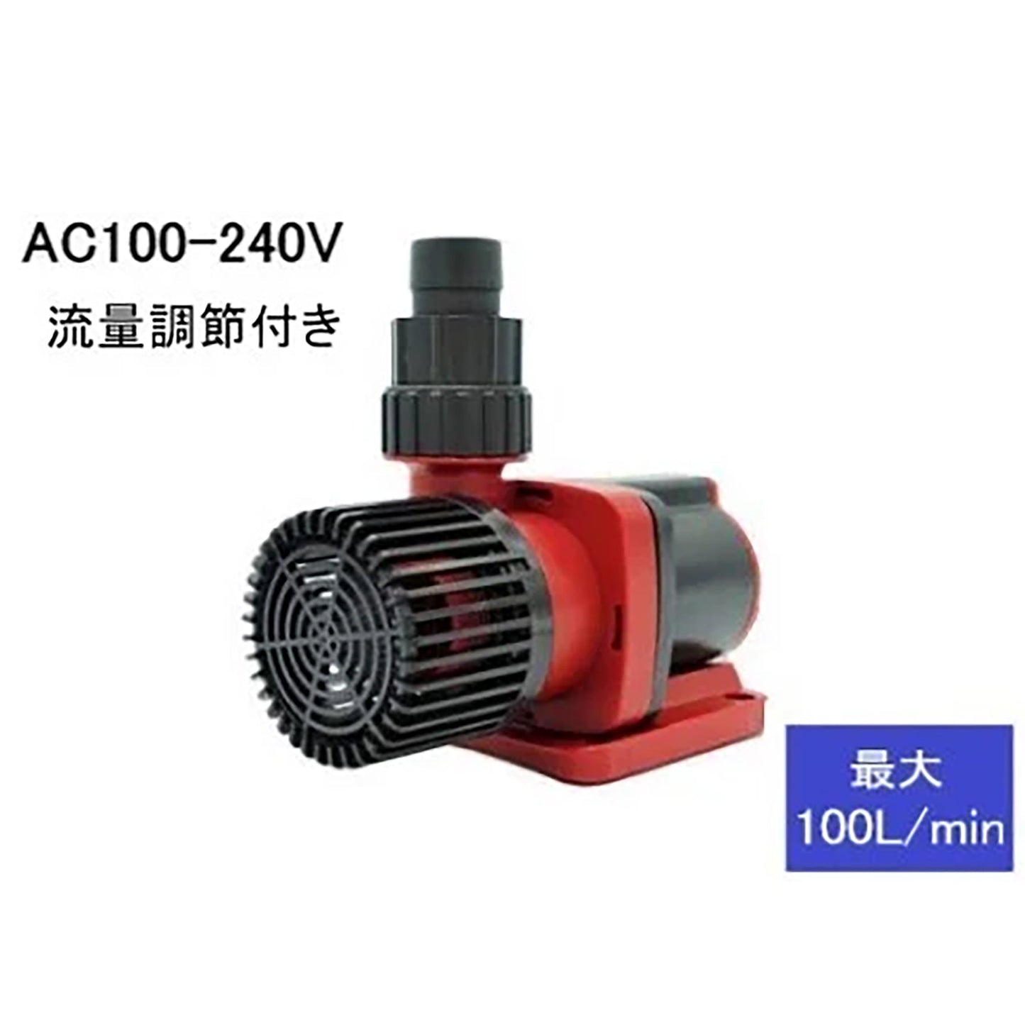 循環ポンプ 可変流量式 AC 100ー240V M100-100CF