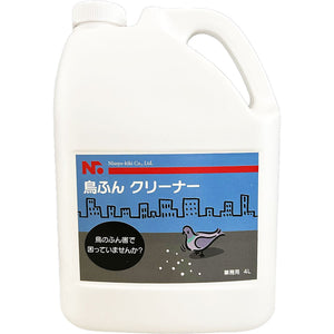 鳥ふんクリーナー 4L