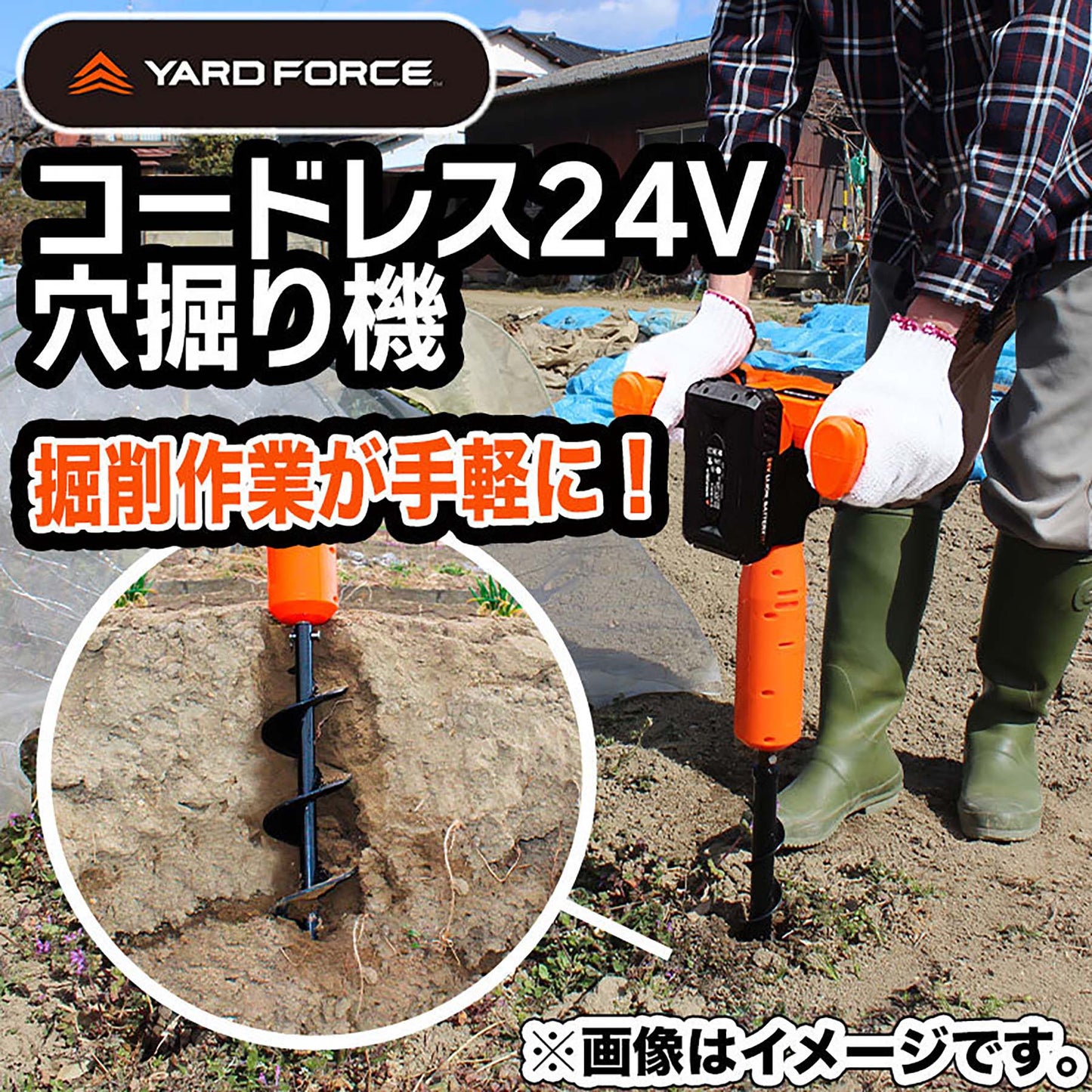 YARDFORCE 24Vコードレス電動穴掘り機 杭打ち 追肥 支柱差し 種まき