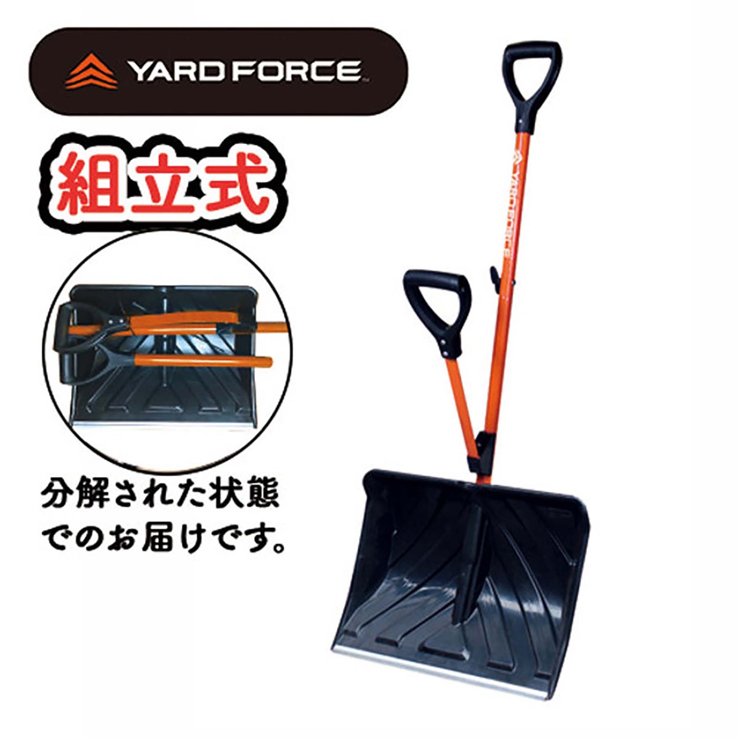 YARDFORCE スノースコップ てこ原理取っ手付 雪掃除ラクラク 除雪用品