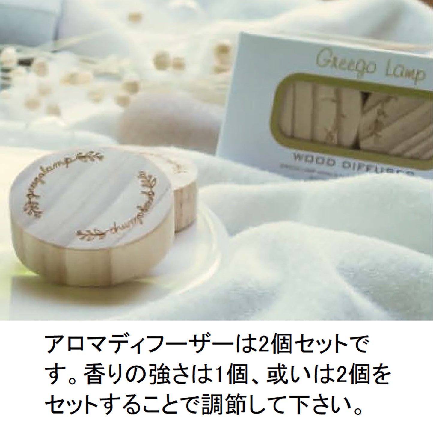 グリゴランプ用アロマディフューザー 2個入り