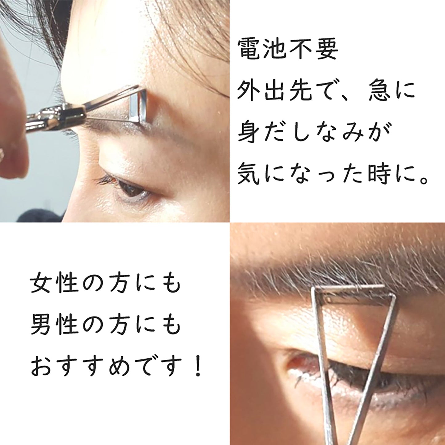 アイブローカッター
