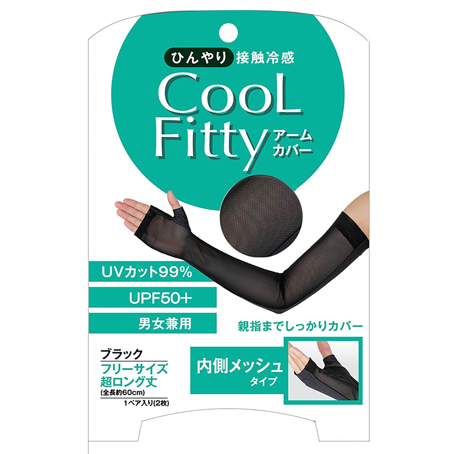 CooLFitty冷感アームカバー UV紫外線カット 日焼け対策 伸縮性