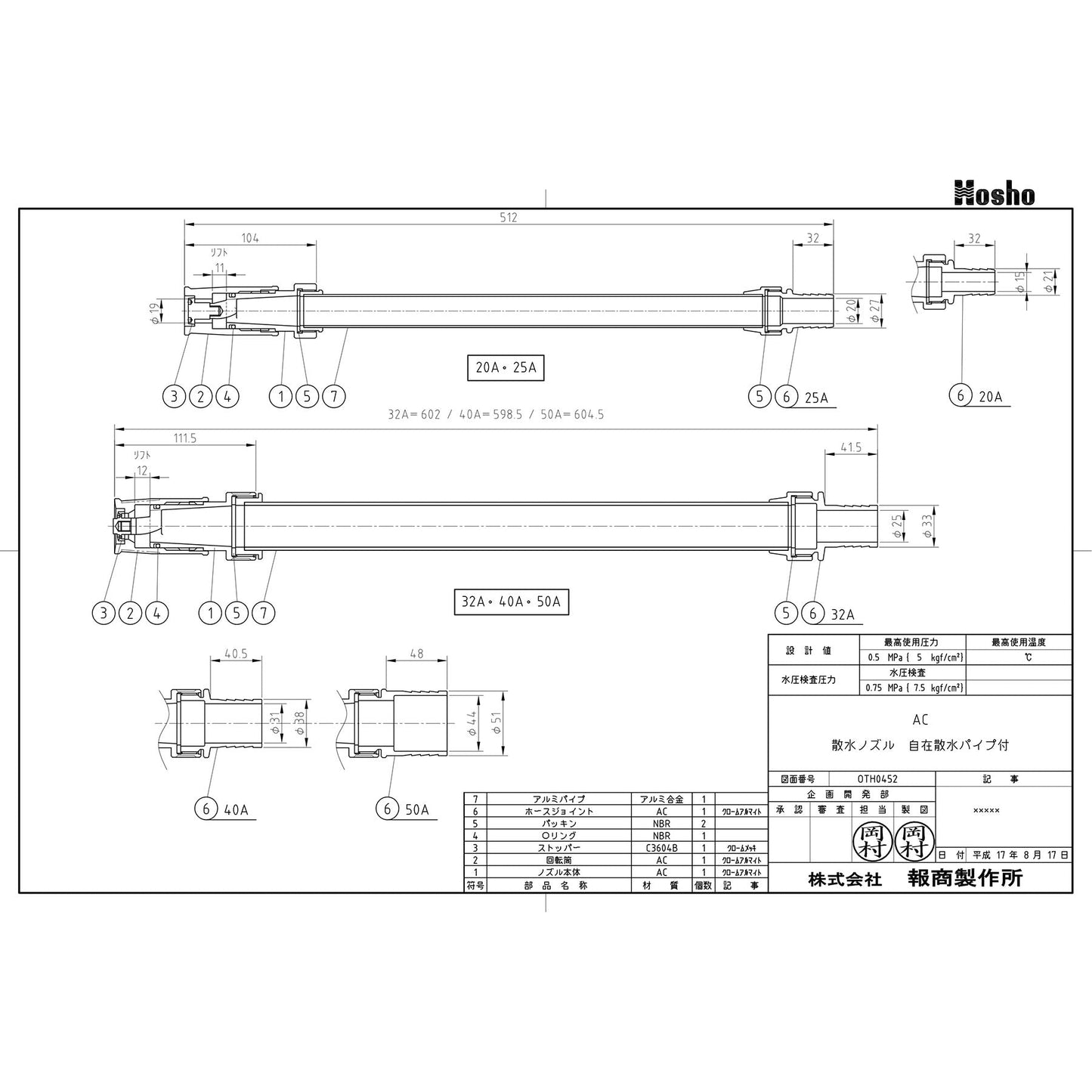散水ノズル(自在散水パイプ付)0.5MPa 50A×605mm