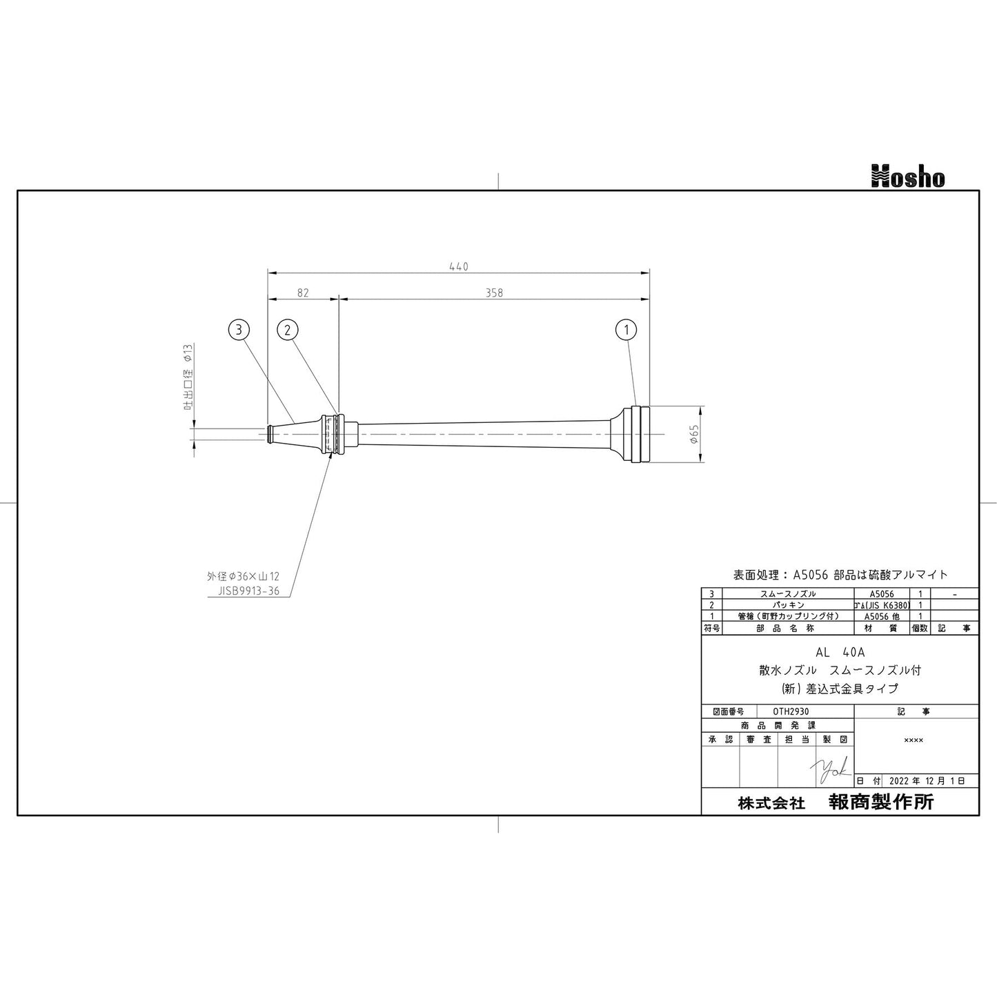 散水ノズル(水口付アルミ製)1.3MPaまで 40A×440mm