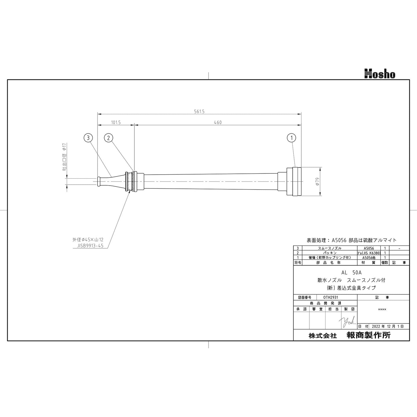散水ノズル(水口付アルミ製)1.3MPaまで 50A×562mm