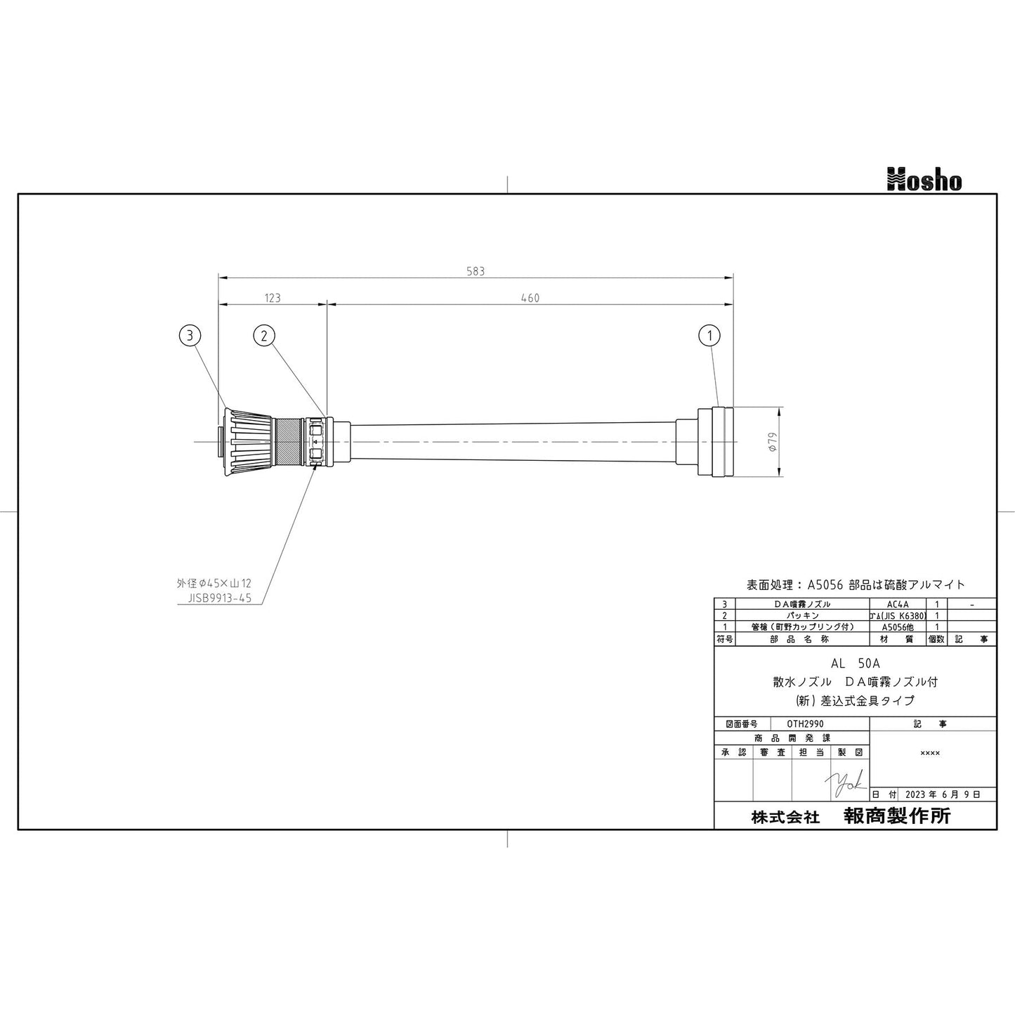 DA噴霧付散水ノズル(アルミ製)1.3MPaまで 50A×583mm