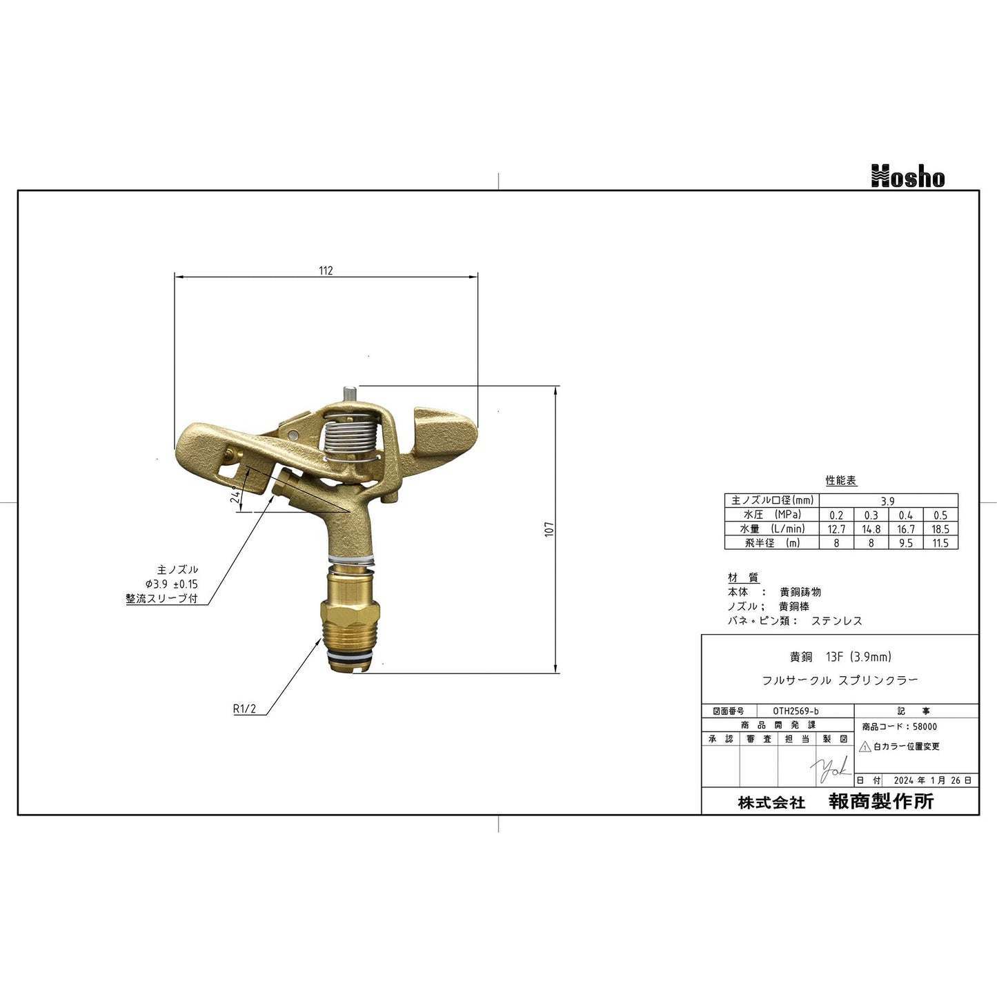 フルサークルスプリンクラー 13A