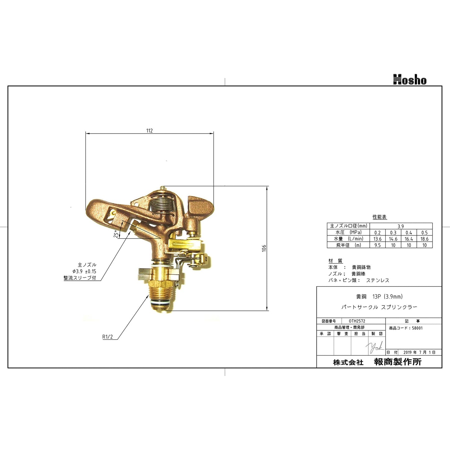 パートサークルスプリンクラー 13A
