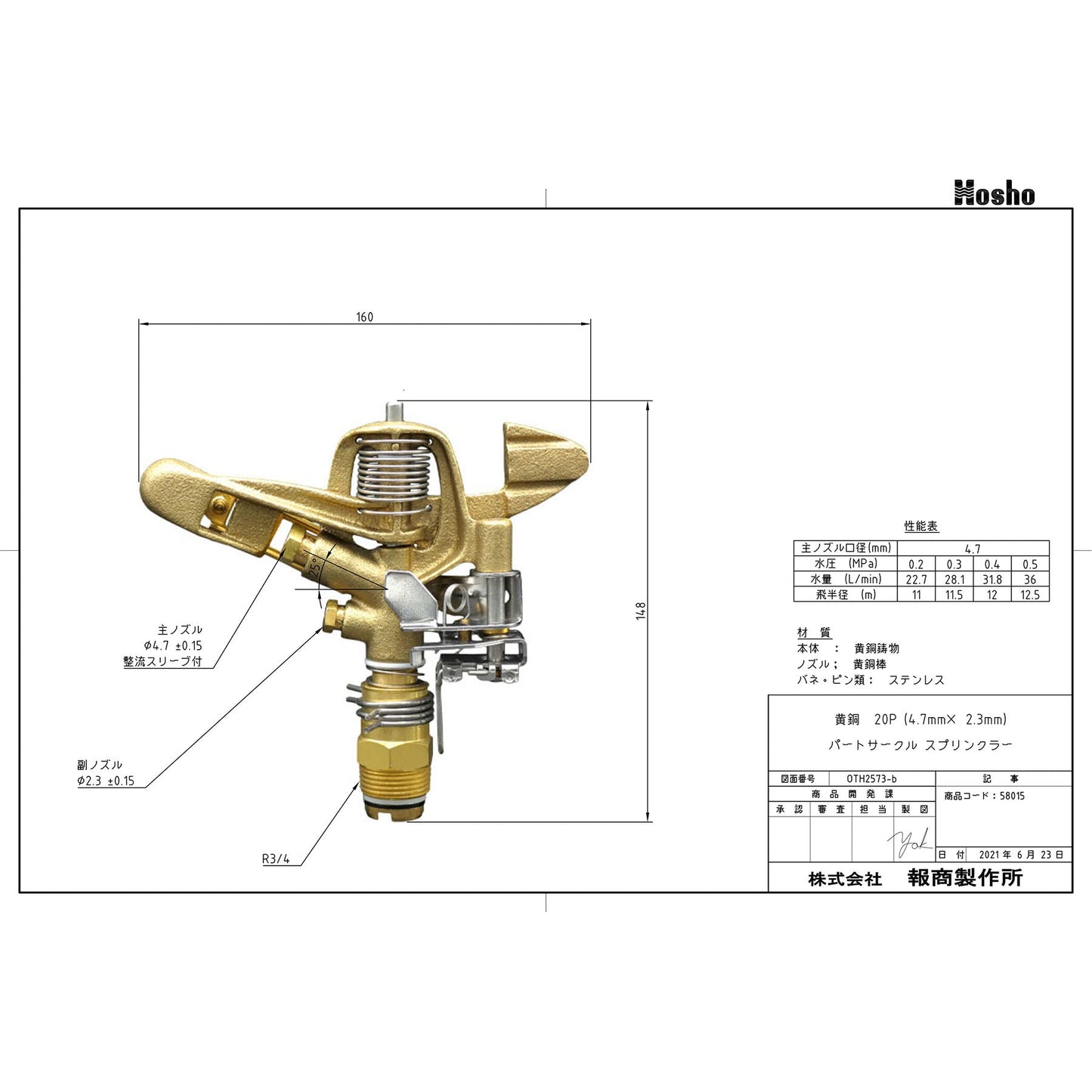 パートサークルスプリンクラー 20A