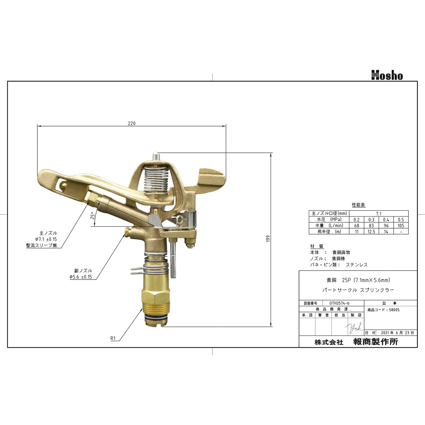 パートサークルスプリンクラー 25A