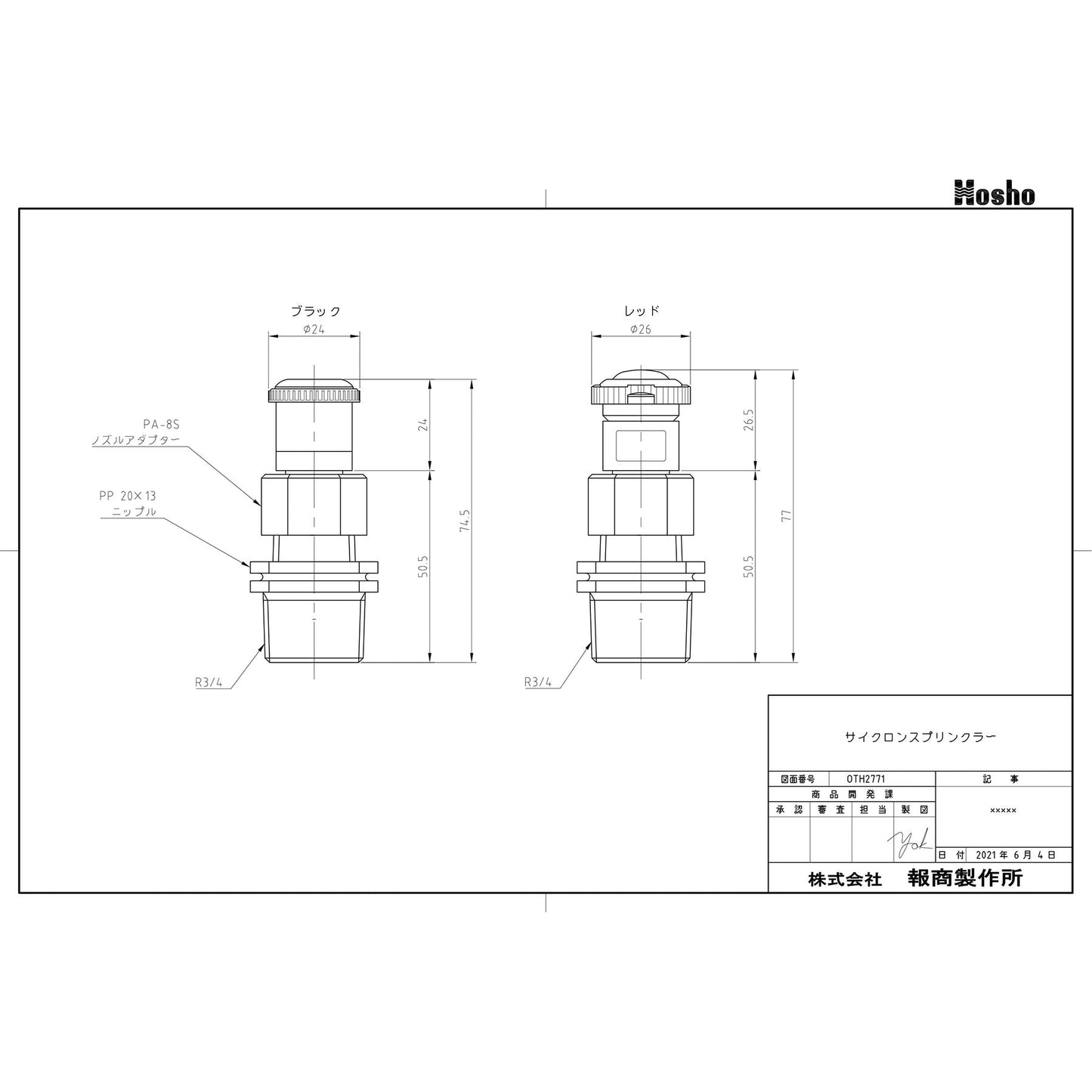 サイクロンスプリンクラー 25A(R3/4ソケット付)