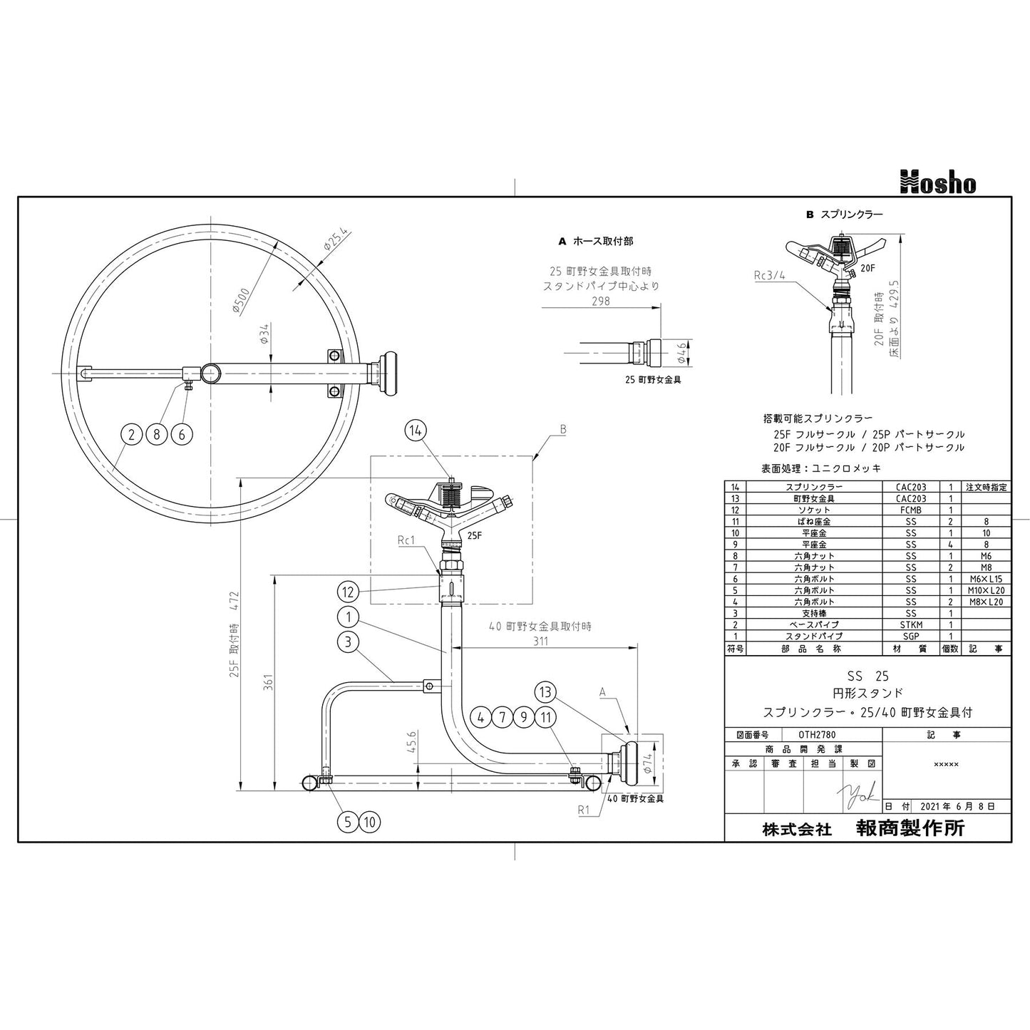 円形スタンド付スプリンクラーセット 町野40A女×25A男内ネジ