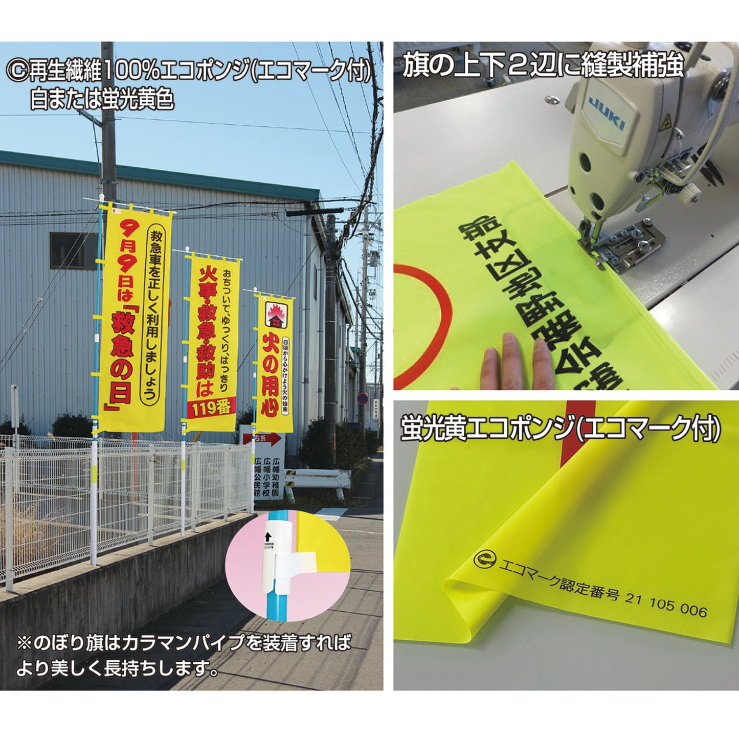 消防防災用認定番号エコマーク付エコのぼり旗 N-140E