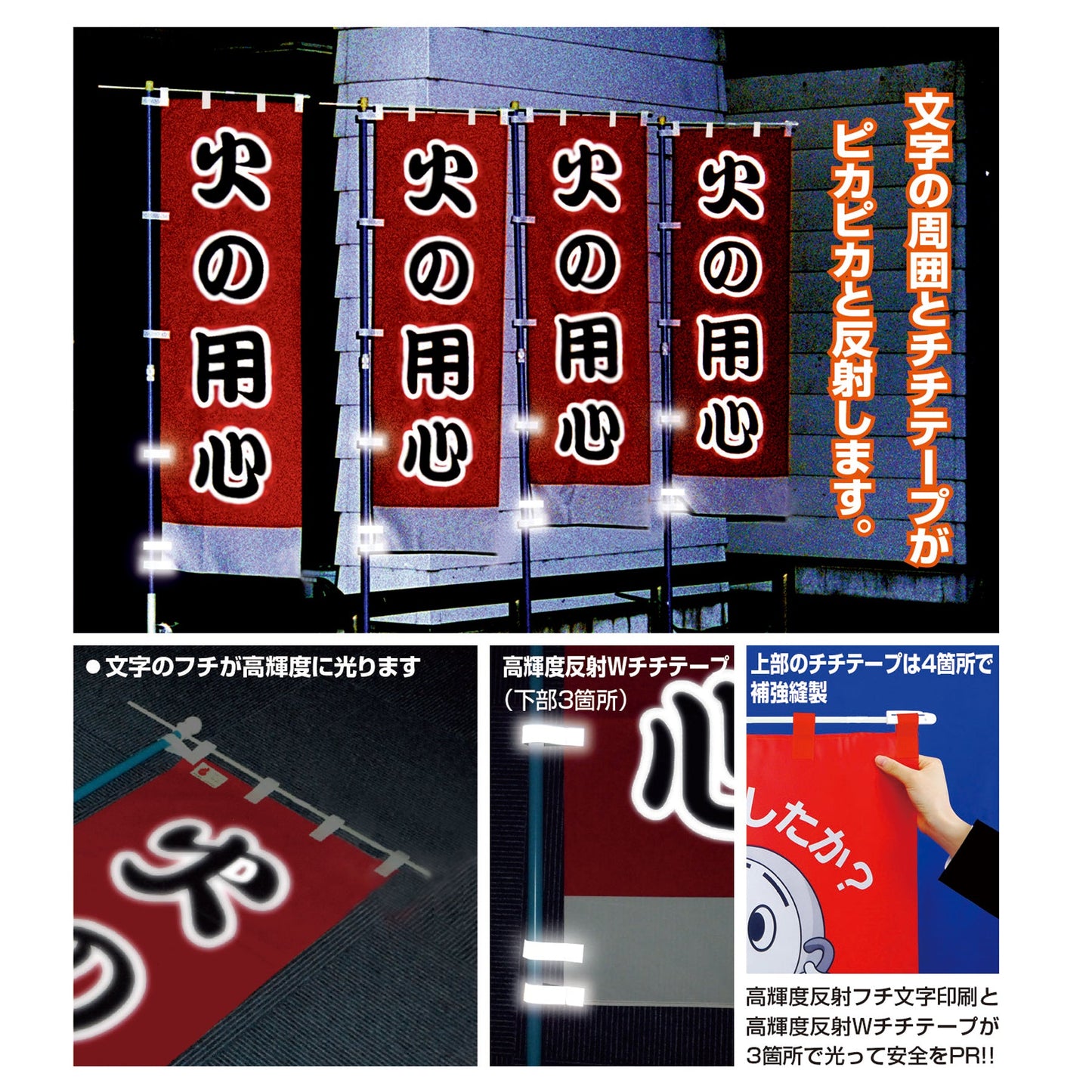 ヨルピカ反射のぼり旗(高輝度反射チチテープ付) NK-10