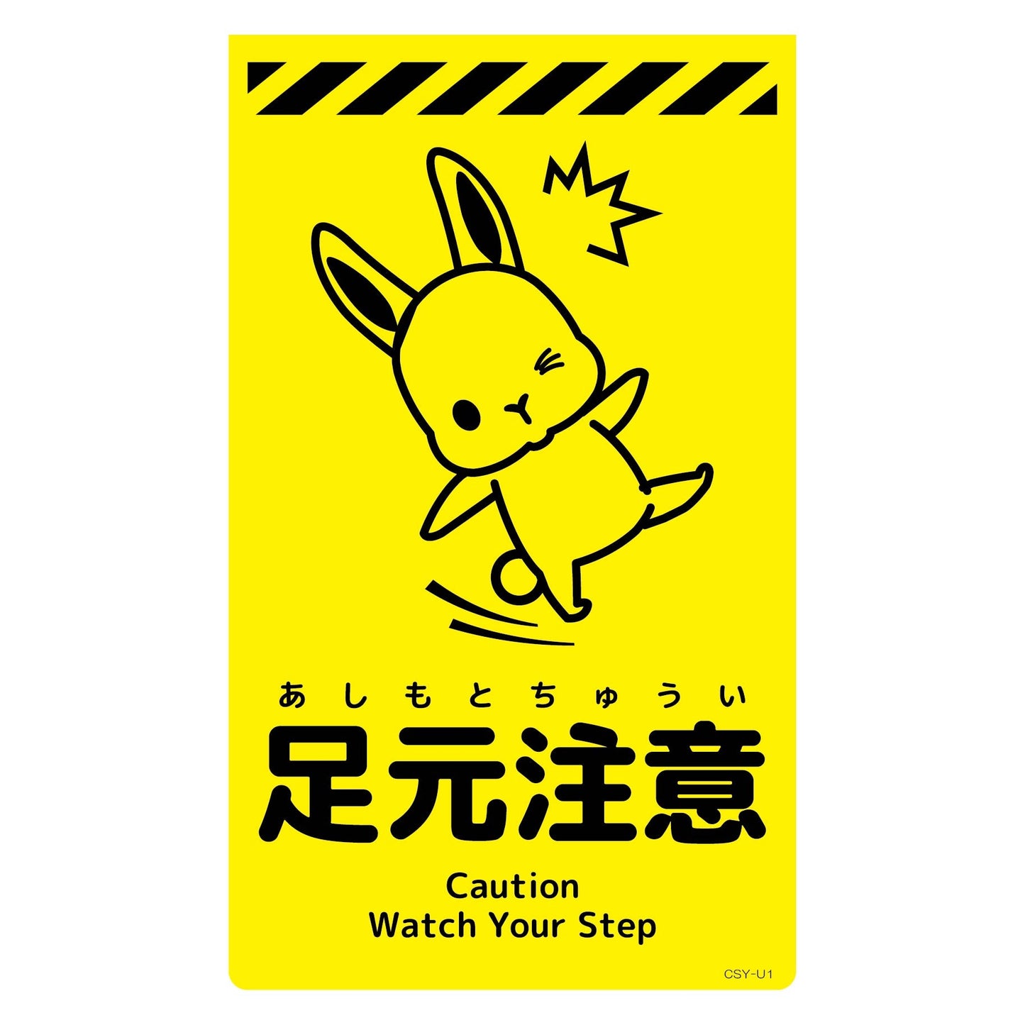 ニューコーンサイン蛍光イエロー ウサギ 足元注意 CSY-U1