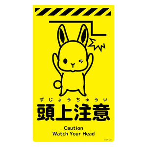 ニューコーンサイン蛍光イエロー ウサギ 頭上注意 CSY-U2