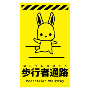 ニューコーンサイン蛍光イエロー ウサギ 歩行者通路 CSY-U6