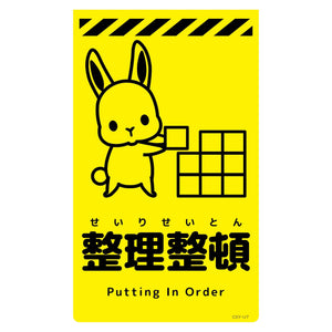 ニューコーンサイン蛍光イエロー ウサギ 整理整頓 CSY-U7