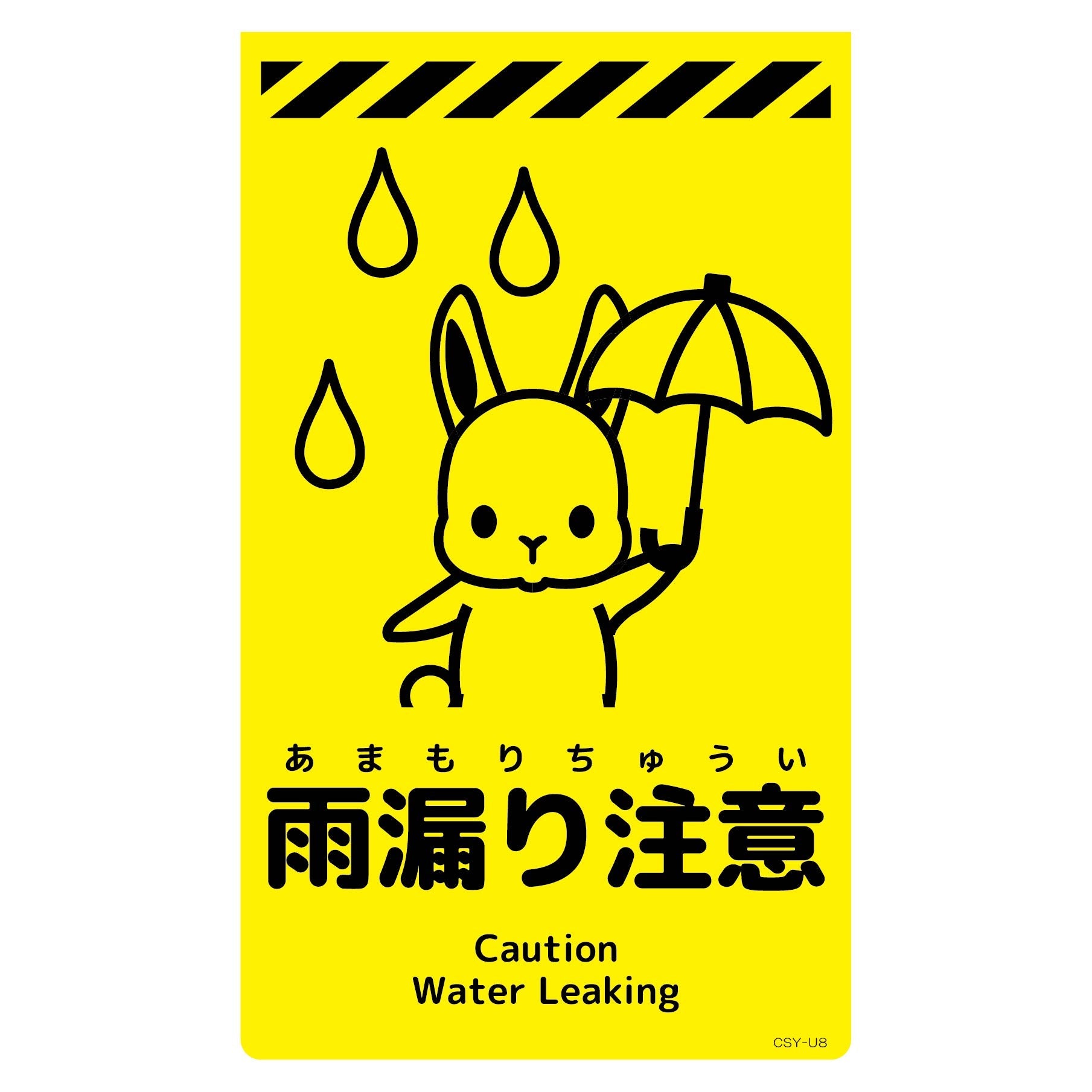 ニューコーンサイン蛍光イエロー ウサギ 雨漏り注意 CSY－U8