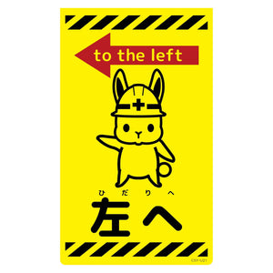 ニューコーンサイン蛍光イエロー ウサギ 左へ CSY-U21