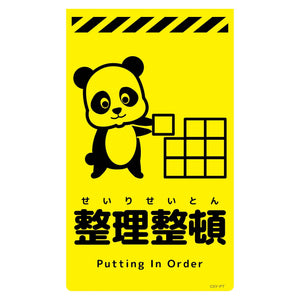 ニューコーンサイン蛍光イエロー パンダ 整理整頓 CSY-P7