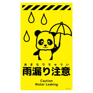 ニューコーンサイン蛍光イエロー パンダ 雨漏り注意 CSY-P8
