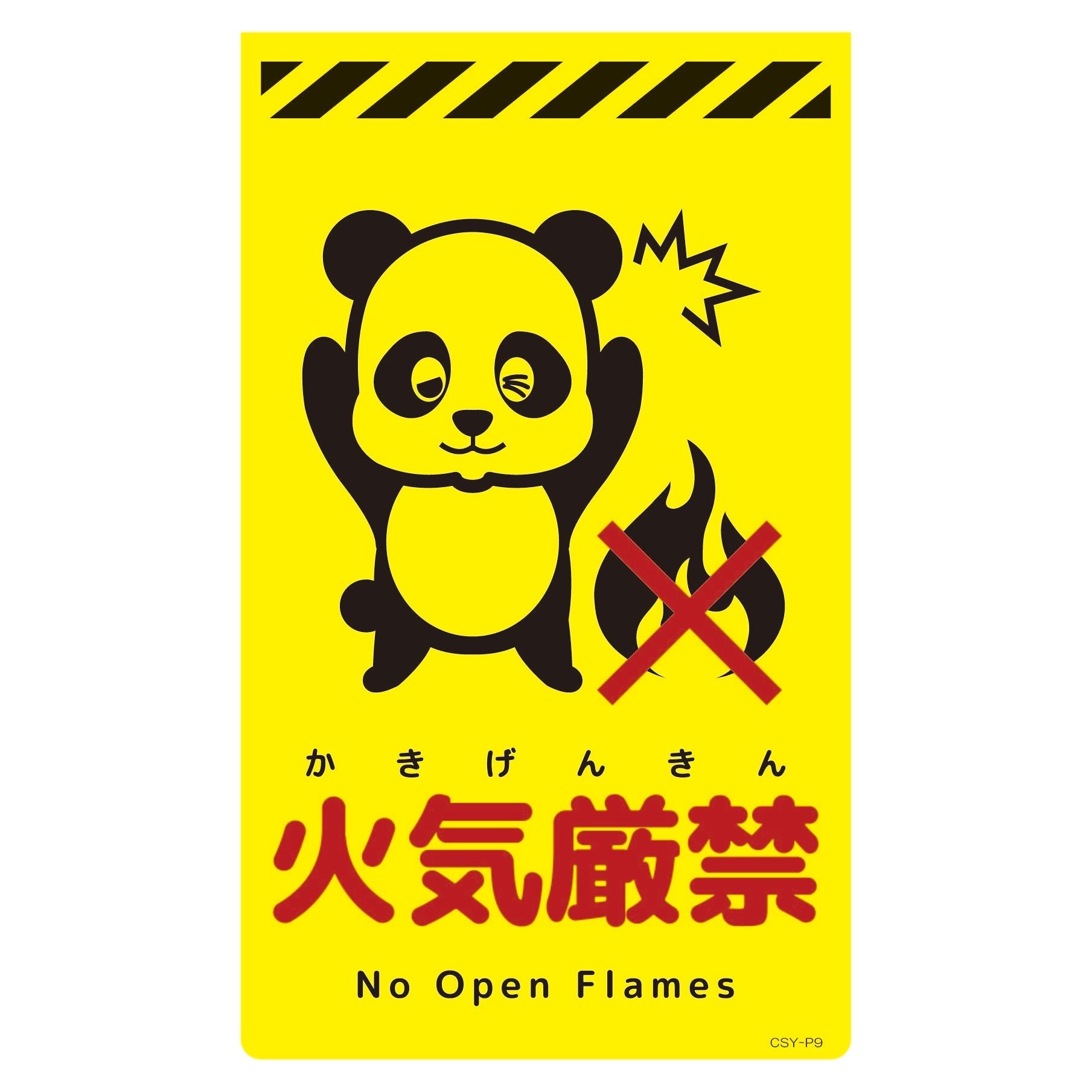 ニューコーンサイン蛍光イエロー パンダ 火気厳禁 CSY－P9