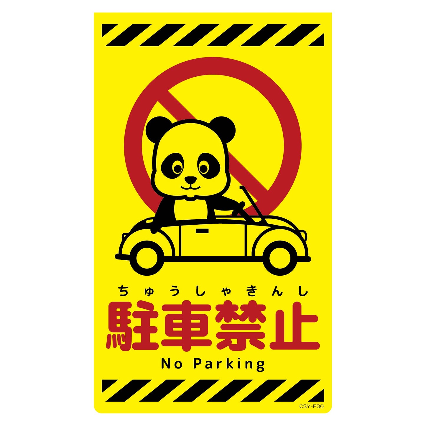 ニューコーンサイン蛍光イエロー パンダ 駐車禁止 CSY-P30