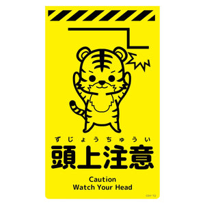 ニューコーンサイン蛍光イエロー トラ 頭上注意 CSY-T2