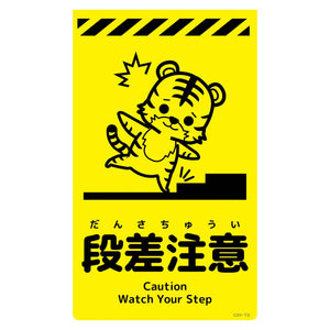 ニューコーンサイン蛍光イエロー トラ 段差注意 CSY-T3