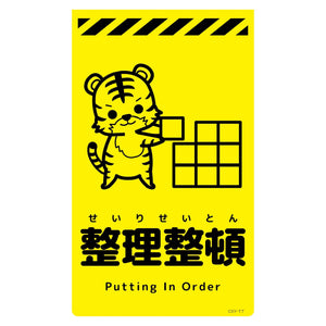 ニューコーンサイン蛍光イエロー トラ 整理整頓 CSY-T7