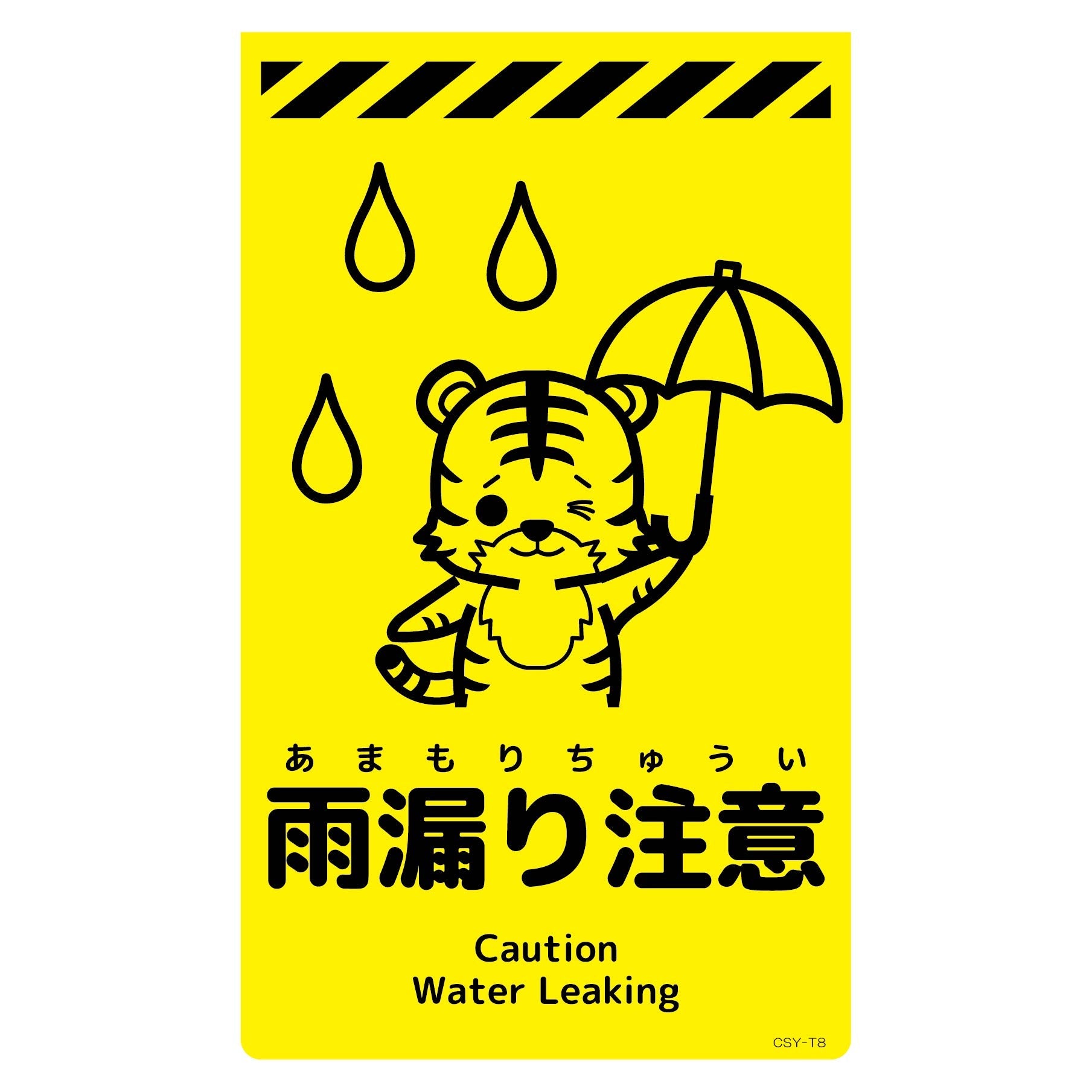 ニューコーンサイン蛍光イエロー トラ 雨漏り注意 CSY－T8