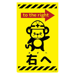 ニューコーンサイン蛍光イエロー サル 右へ CSY-S20